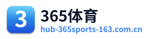 365体育